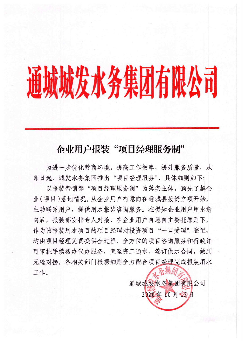 城發(fā)水務集團獲得用水各項制度匯總_頁面_12.jpg